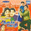 Aananda Jothi