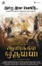 Aayiraththil Oruvan (new)