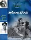 Annai Illam