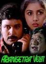 Arangaetra Velai