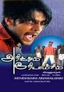 Arindhum Ariyaamalum