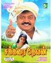 Chakkarai Devan