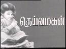 Deiva Magan