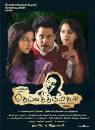 Deiva Thirumagan