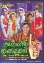 Dhaavani Kanavugal