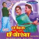 Enga Veettu Pillai