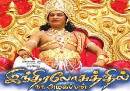 Indiralogathil Na. Azhagappan