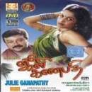 Julie Ganapathy