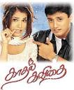 Kaadhal Kavidhai