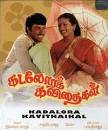 Kadalora Kavidhaigal