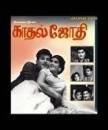 Kadhal Jyothi