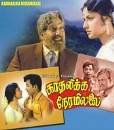 Kadhalikka Neram Illai