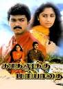 Kadhalukku Mariyaadhai