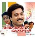 Kannan Varuvaan
