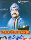 Kappalotiya Thamizhan