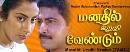 Manathil Uruthi Vendum