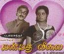 Manmadha Leelai