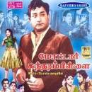 Motor Sundaram Pillai