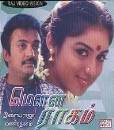 Mouna Raagam