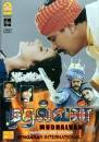 Mudhalvan