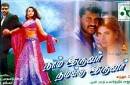 Naam Iruvar Namakku Iruvar