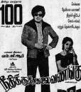 Needhikku Thalai Vanangu