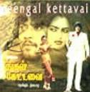 Neengal Kaettavai