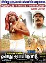 Onbadhu Rooba Nottu