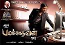 Padikathavan (new)