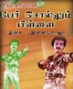 Paer Sollum Pillai