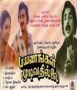 Payanangal Mudivathillai