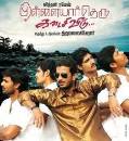 Pillayar Theru Kadaisi Veedu