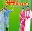 Poonthotta Kaavalkaaran