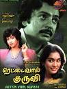 Rettai Vaal Kuruvi