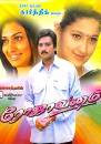 Rojavanam