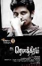 Rowthiram