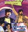 Sakalakalaa Vallavan