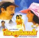 Singaaravelan