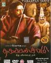 Thagappansami