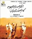 Thenmerku Paruvakatru