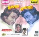 Thillu Mullu