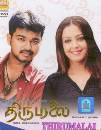 Thirumalai