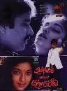Unnai Solli Kutramillai