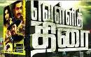 Velli Thirai