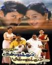 Vinnukum Mannukum